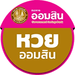 หวยออมสิน