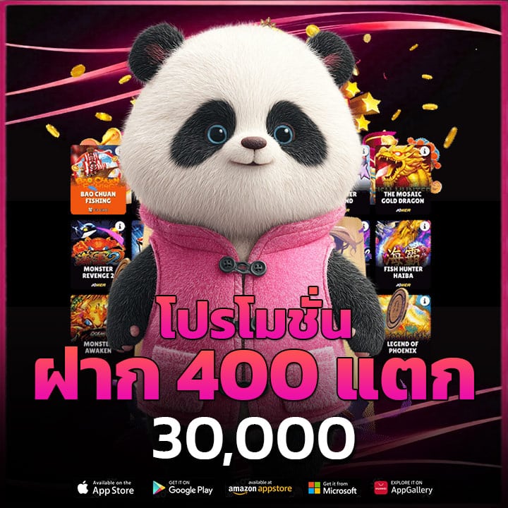 โปรโมชั่น ฝาก 400 แตก 30000