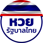 หวยรัฐบาลไทย
