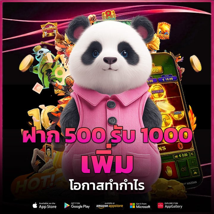 ฝาก 500 รับ 1000