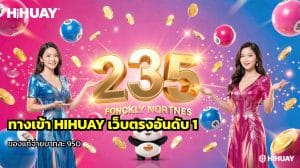 ทางเข้า HIHUAY