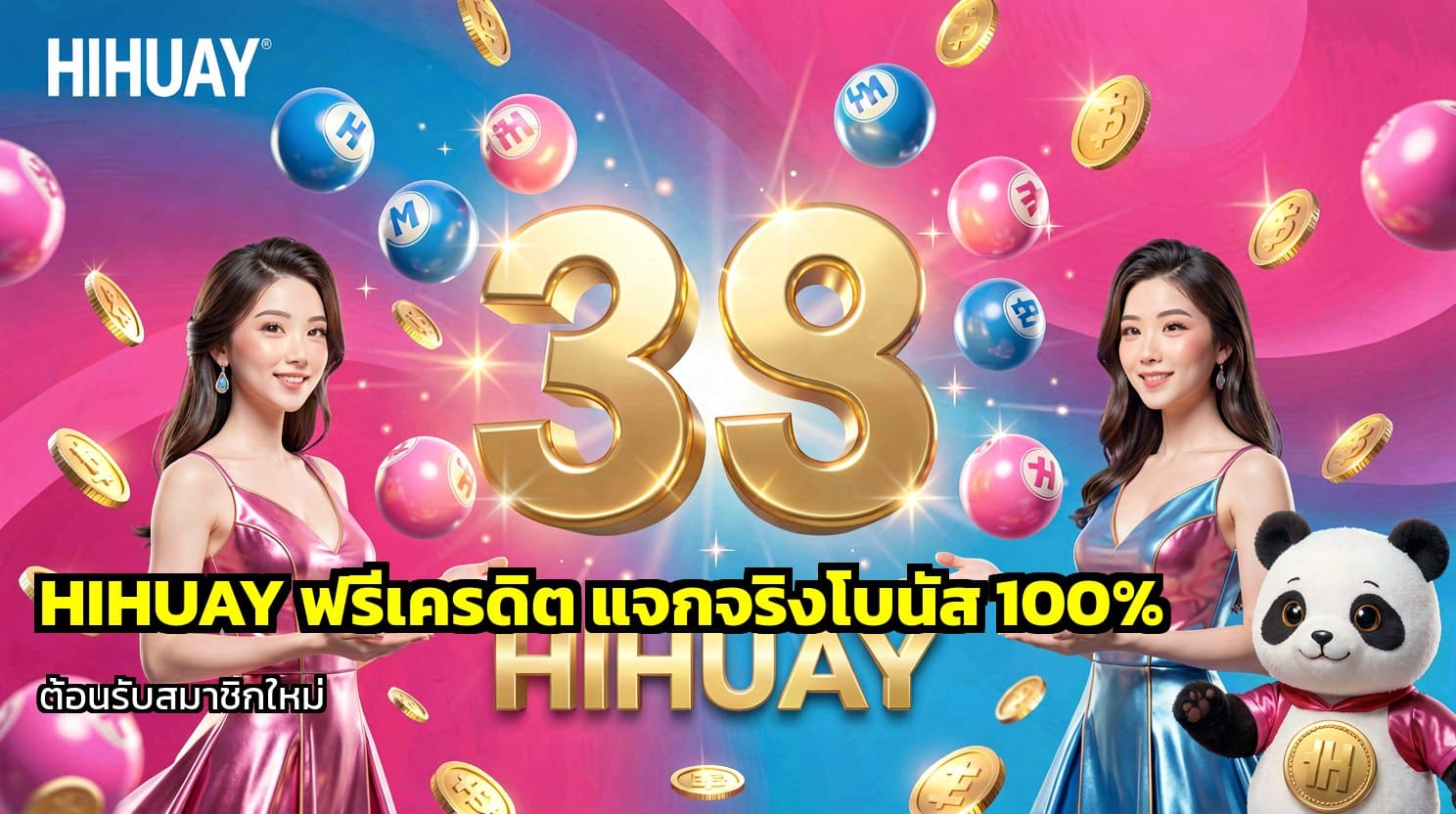 HIHUAY ฟรีเครดิต