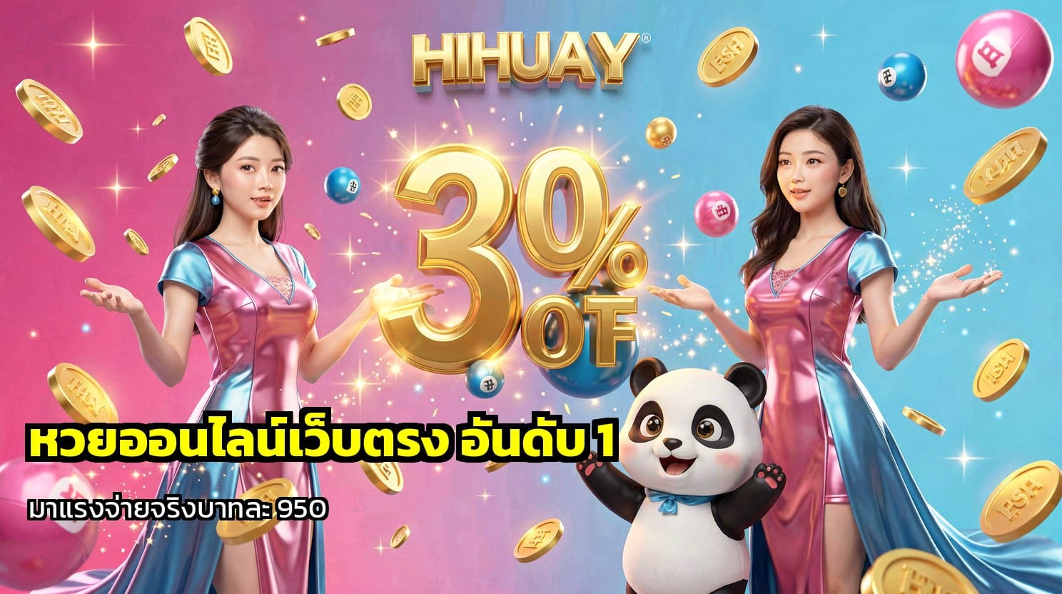 หวยออนไลน์เว็บตรง