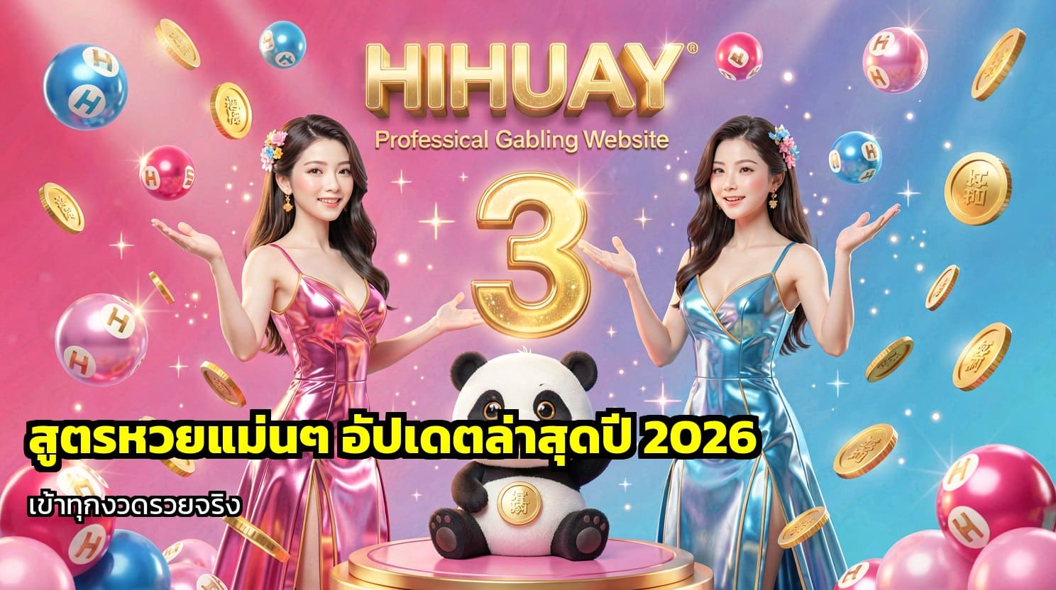 สูตรหวยแม่นๆ