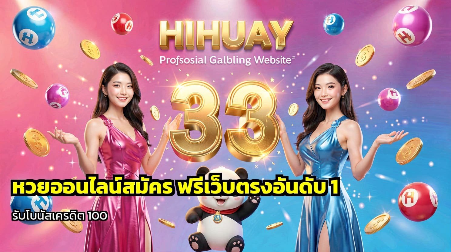 หวยออนไลน์สมัคร