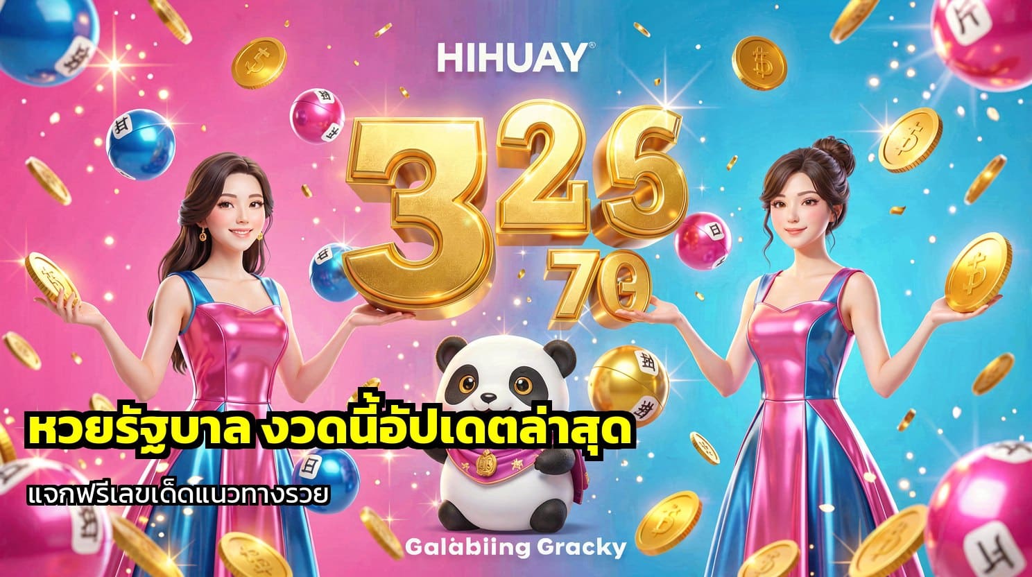 หวยรัฐบาล