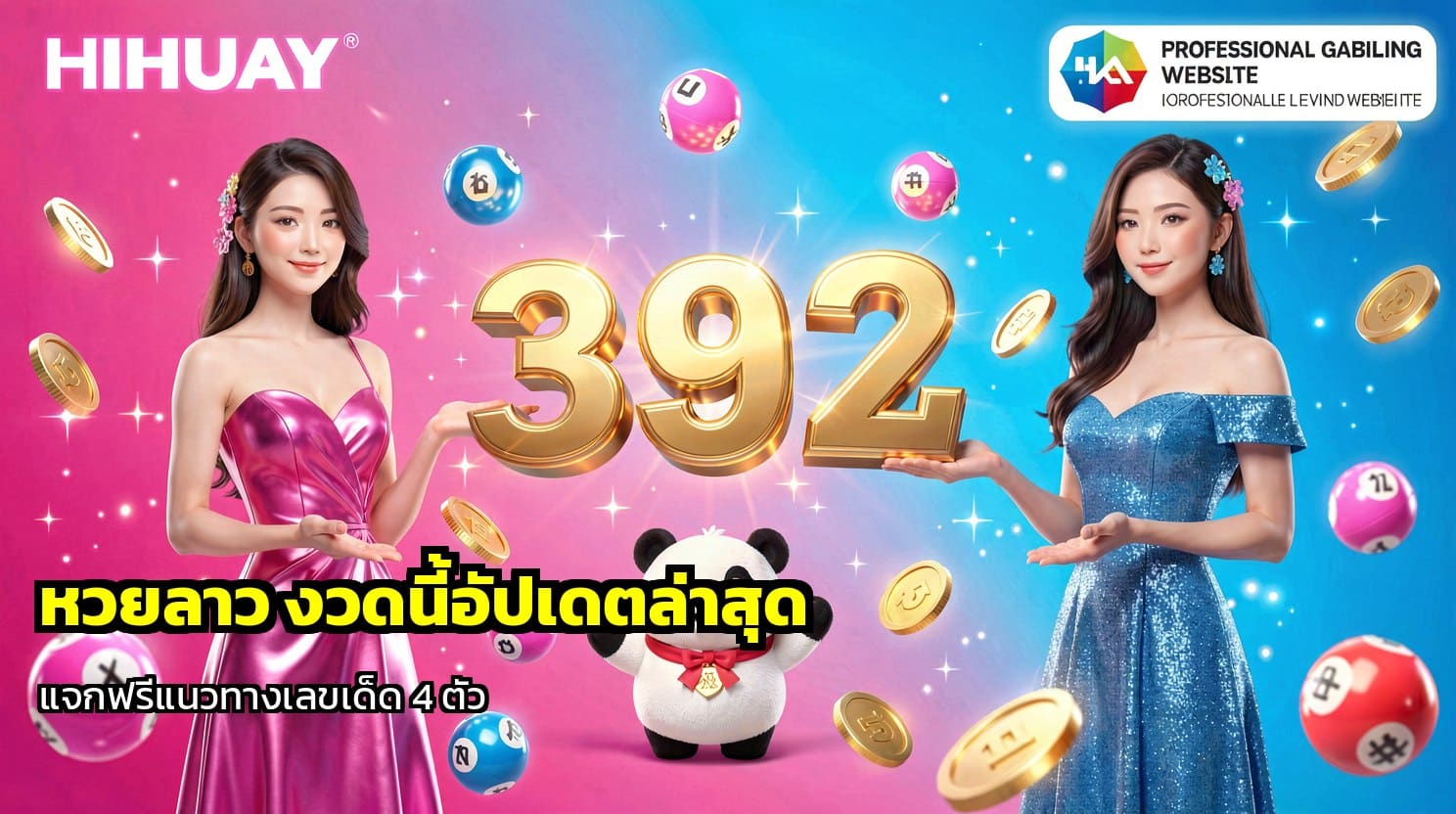 หวยลาว