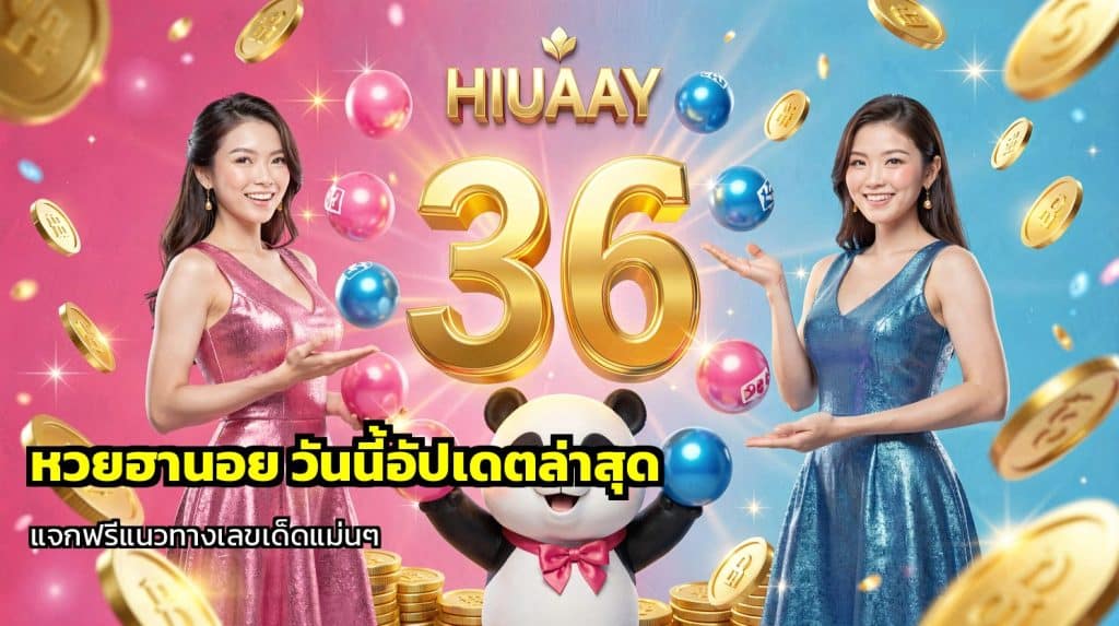 หวยฮานอย