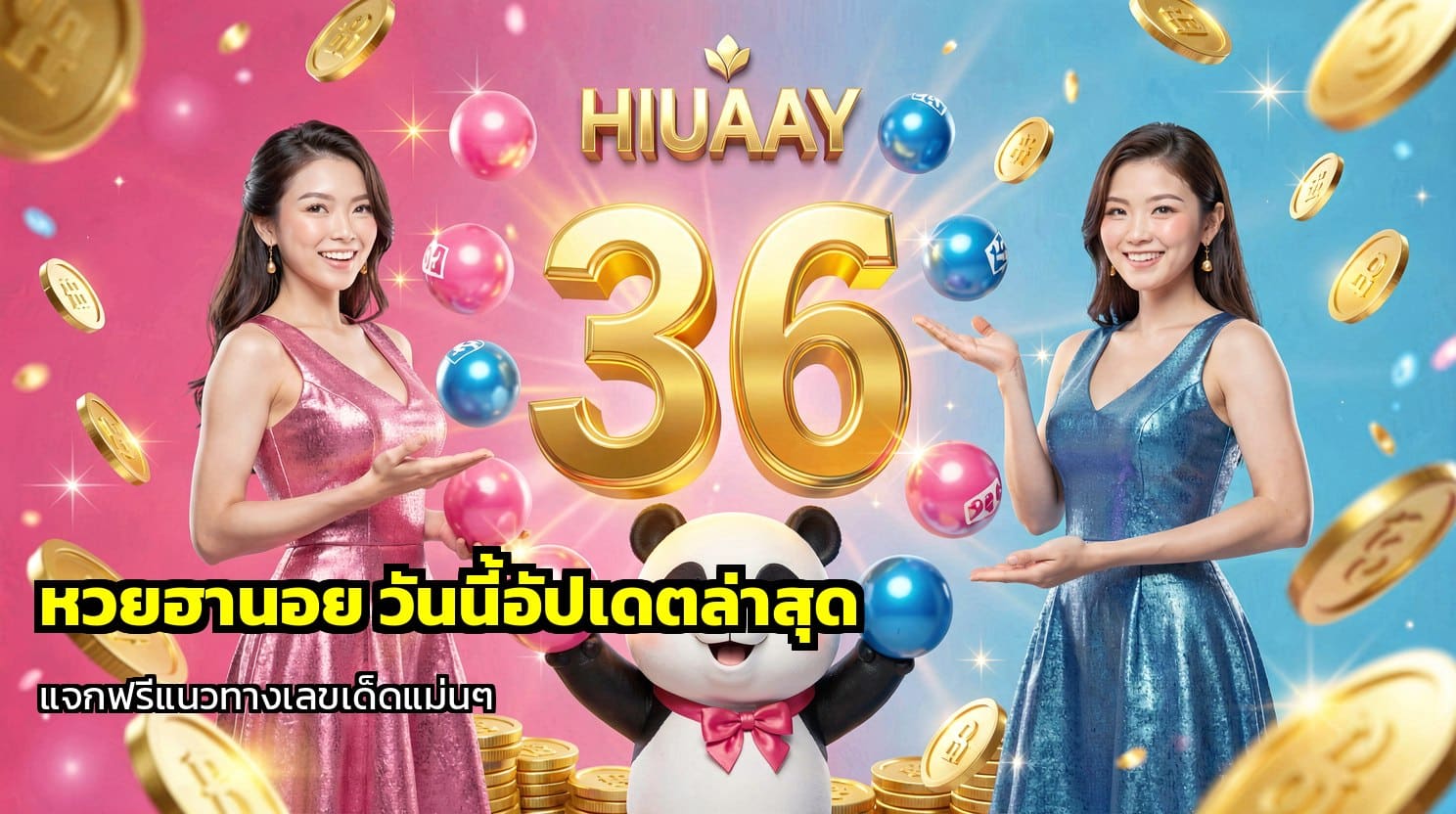 หวยฮานอย