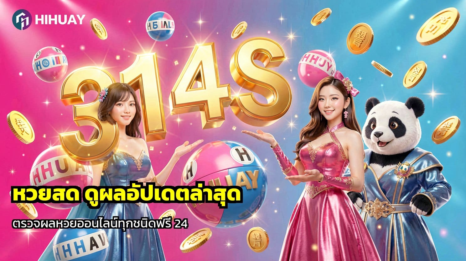 หวยสด