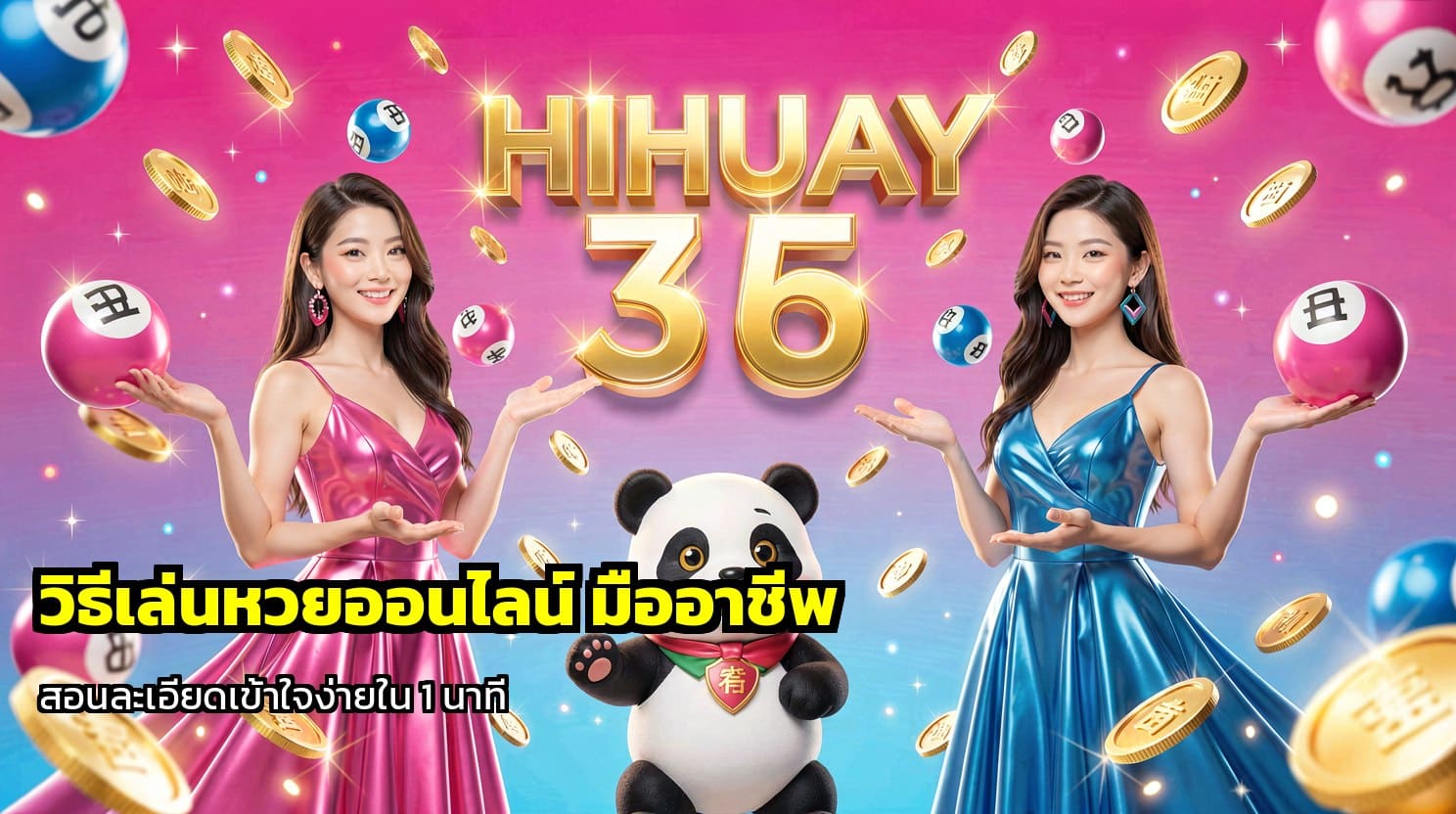 วิธีเล่นหวยออนไลน์